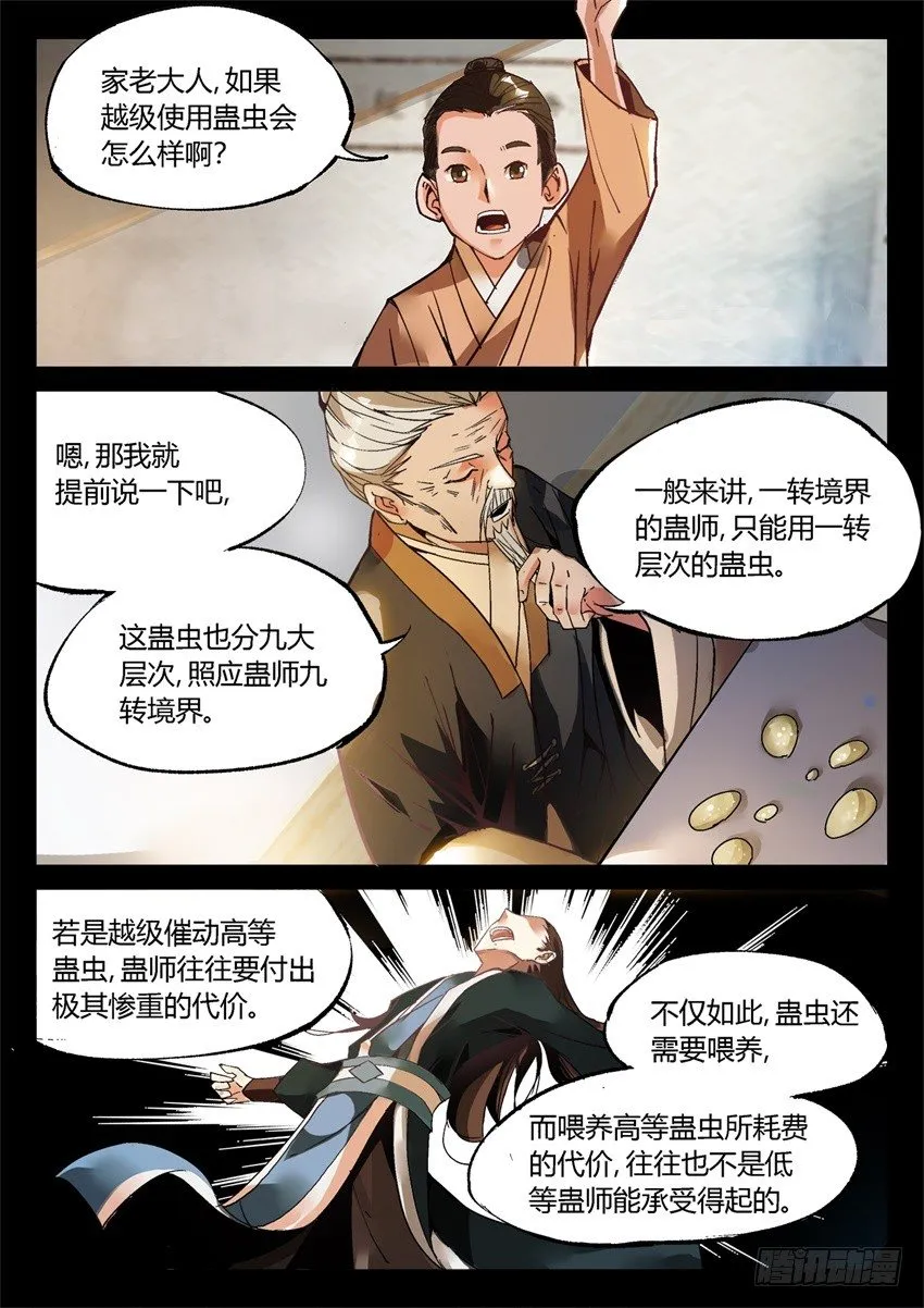 第9回 物是人非 第5页
