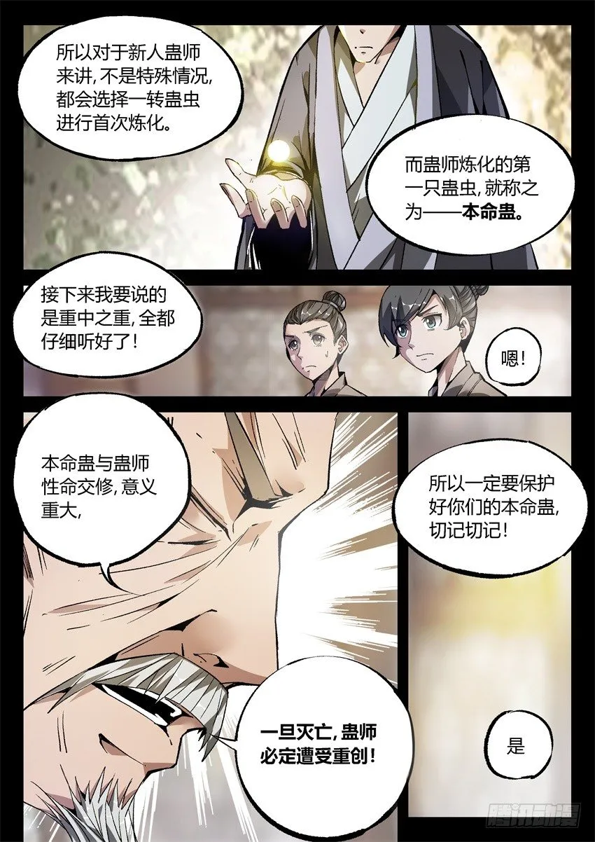 第9回 物是人非 第6页