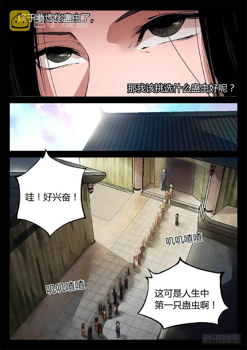 第9回 物是人非 第7页