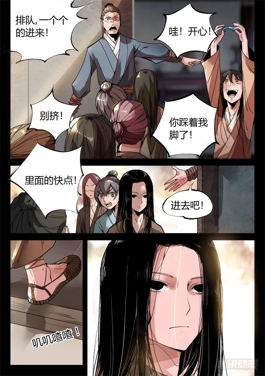 第9回 物是人非 第8页