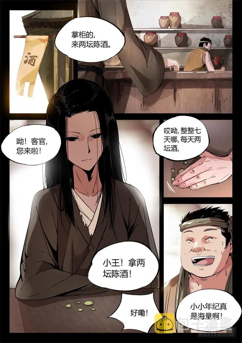 第9回 物是人非 第12页