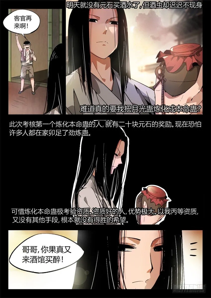 第9回 物是人非 第13页