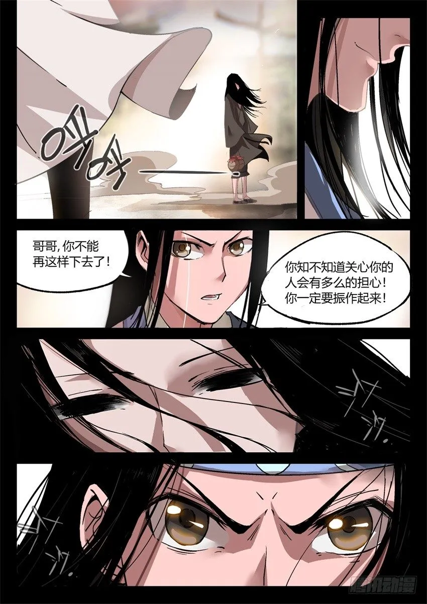 第9回 物是人非 第15页