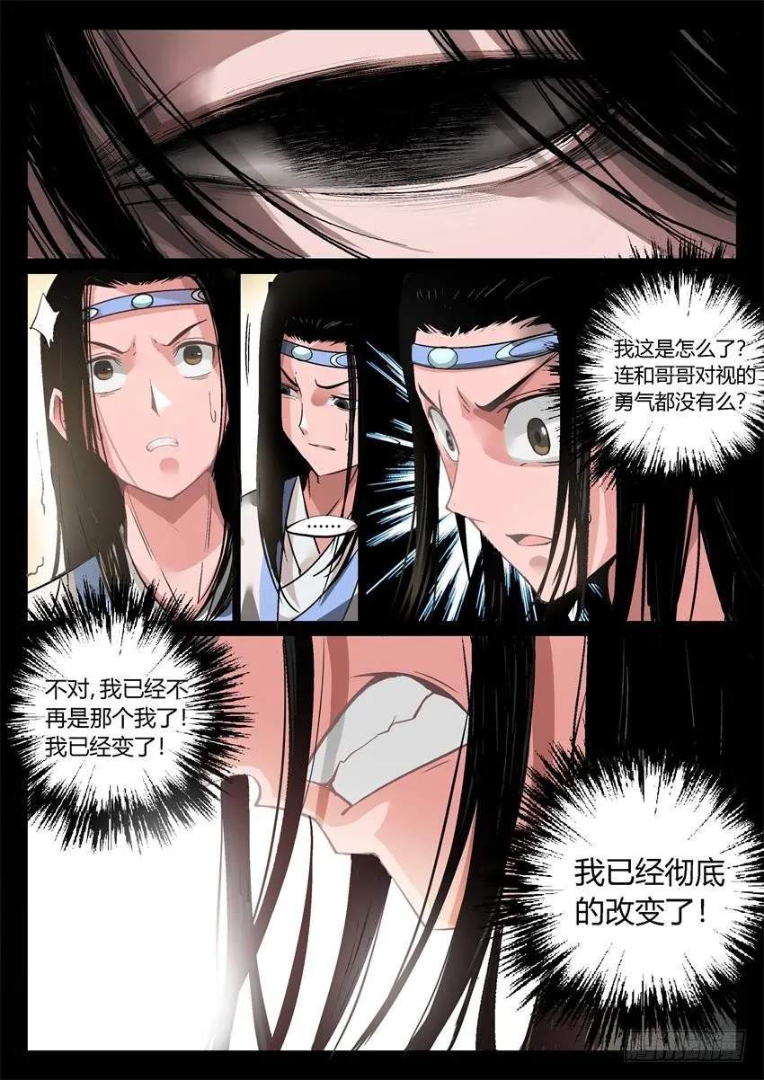 第9回 物是人非 第16页