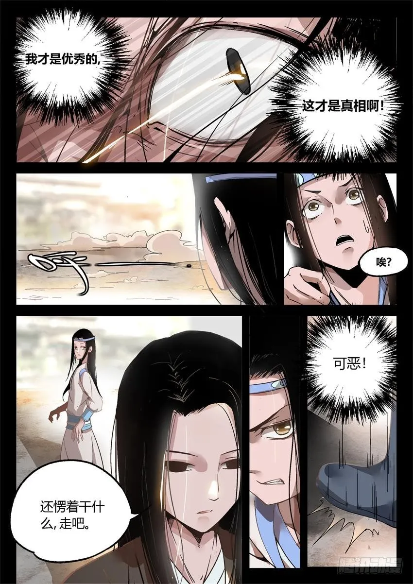 第10回 家产阴谋 第1页