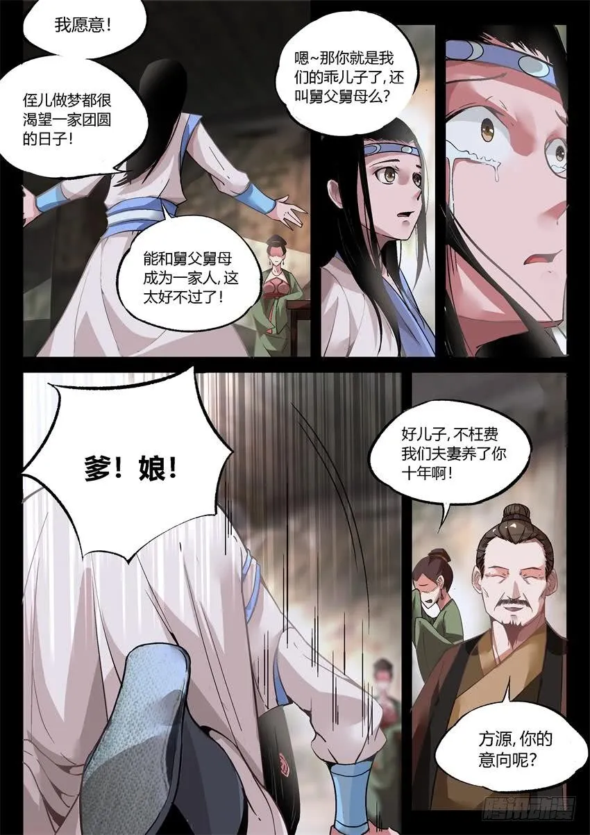 第10回 家产阴谋 第3页