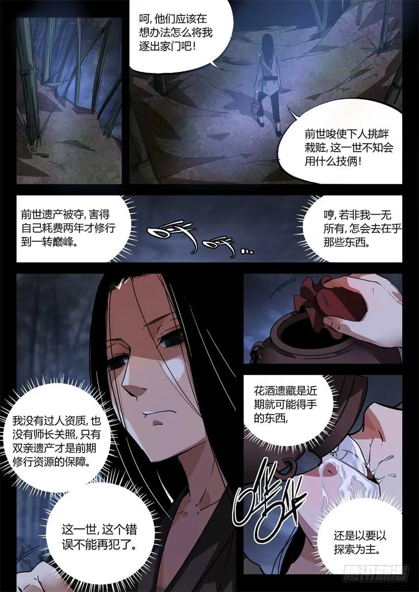 第10回 家产阴谋 第6页