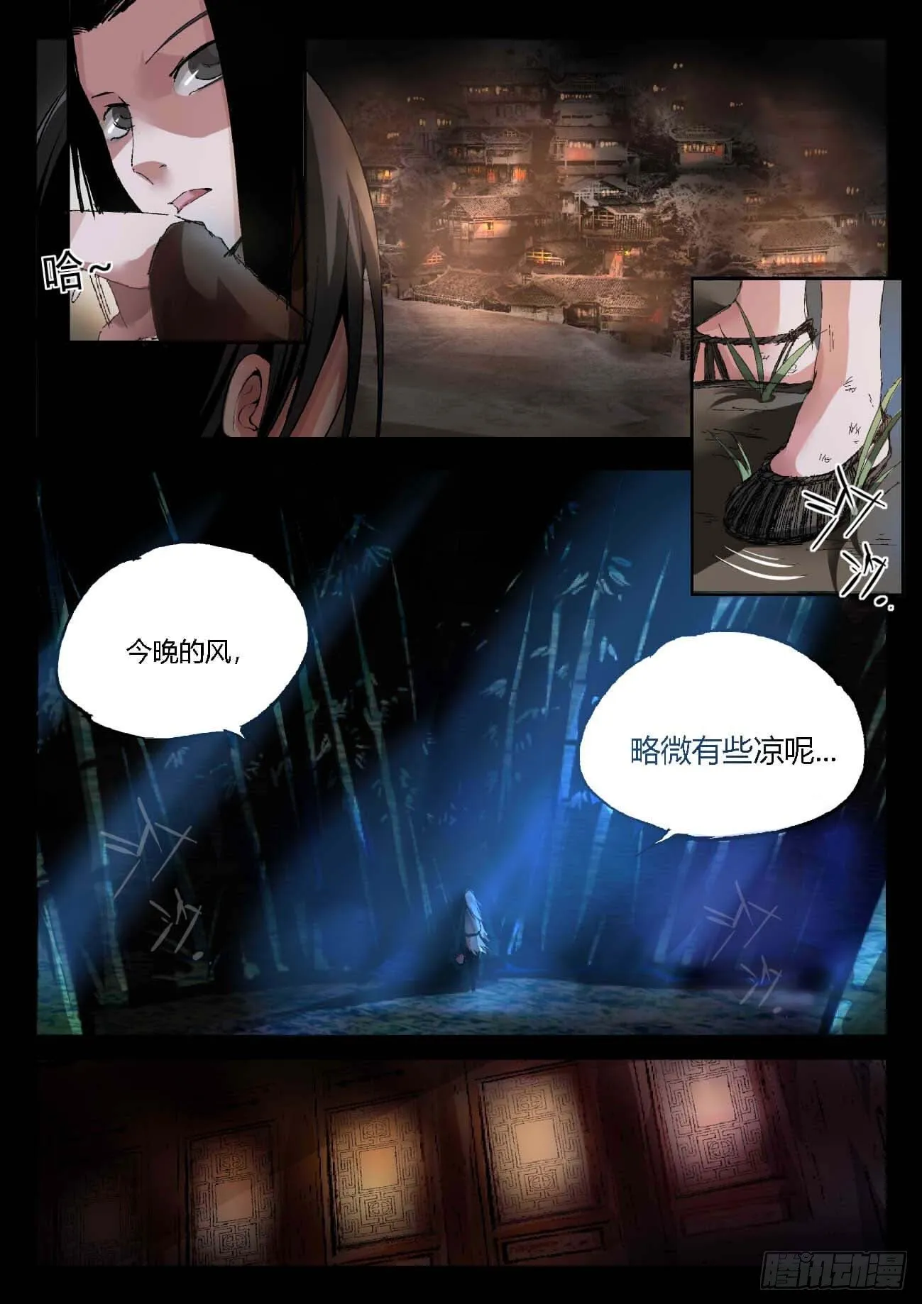 第10回 家产阴谋 第7页