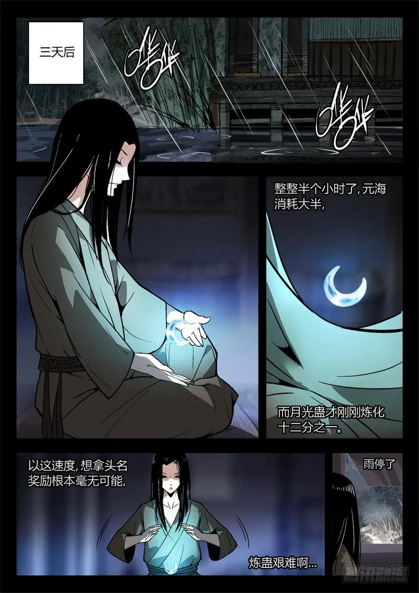 第11回 不过是色诱罢了 第1页