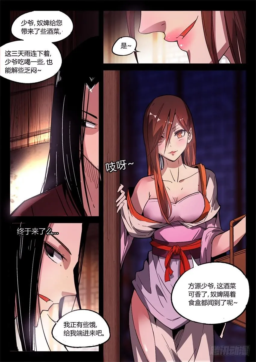 第11回 不过是色诱罢了 第2页