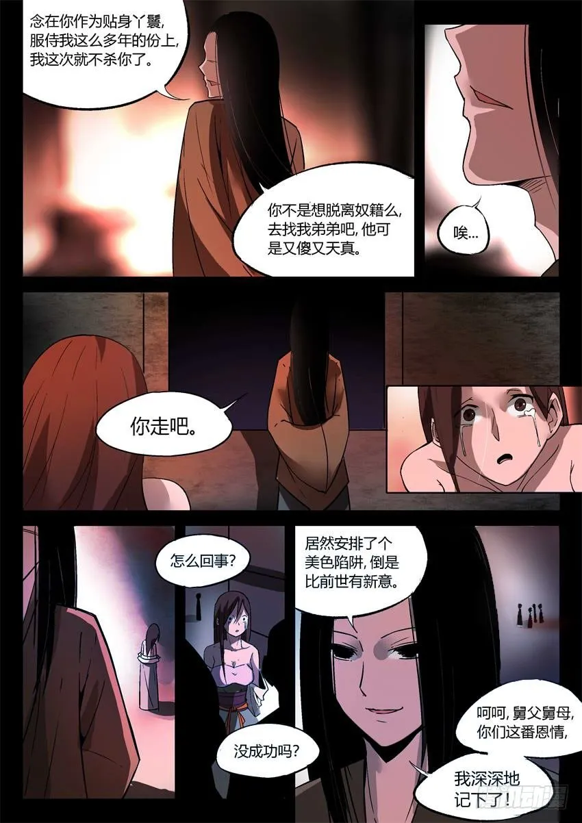 第11回 不过是色诱罢了 第8页