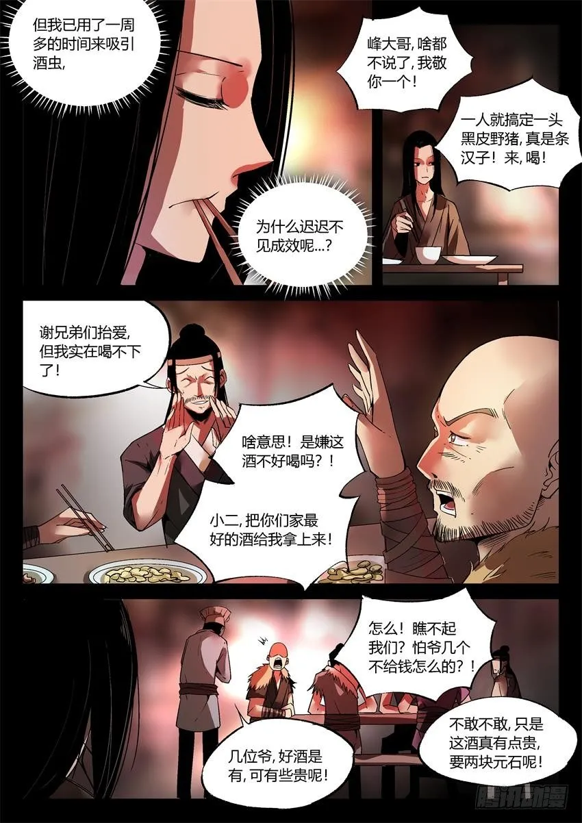 第12回 蛊师逞威 第3页