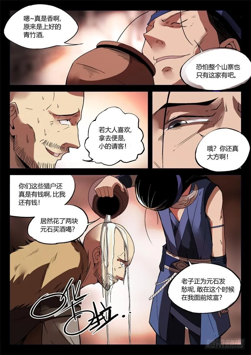 第12回 蛊师逞威 第6页