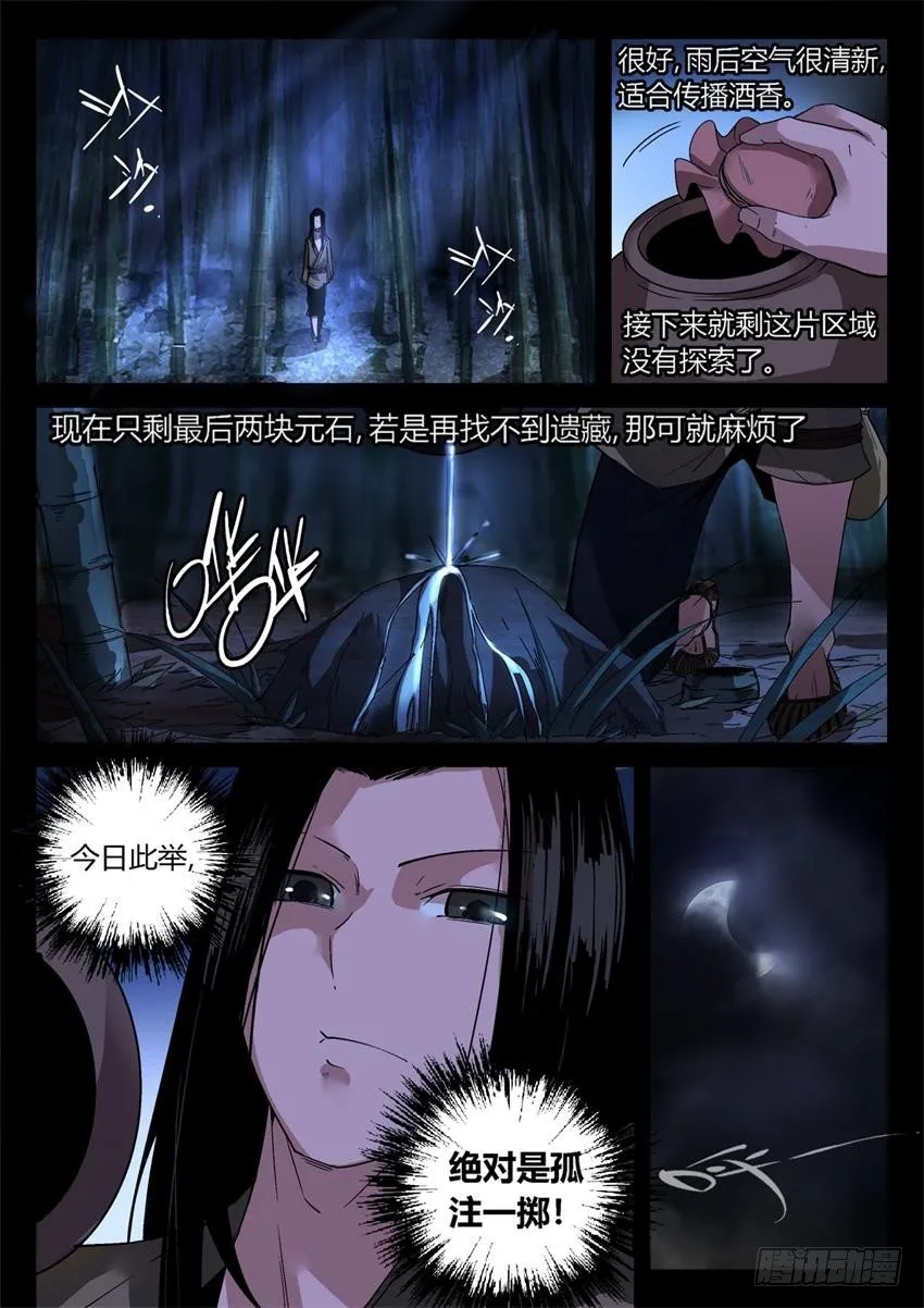 第13回 花酒遗藏 第2页