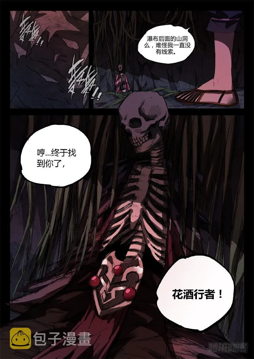 第13回 花酒遗藏 第8页