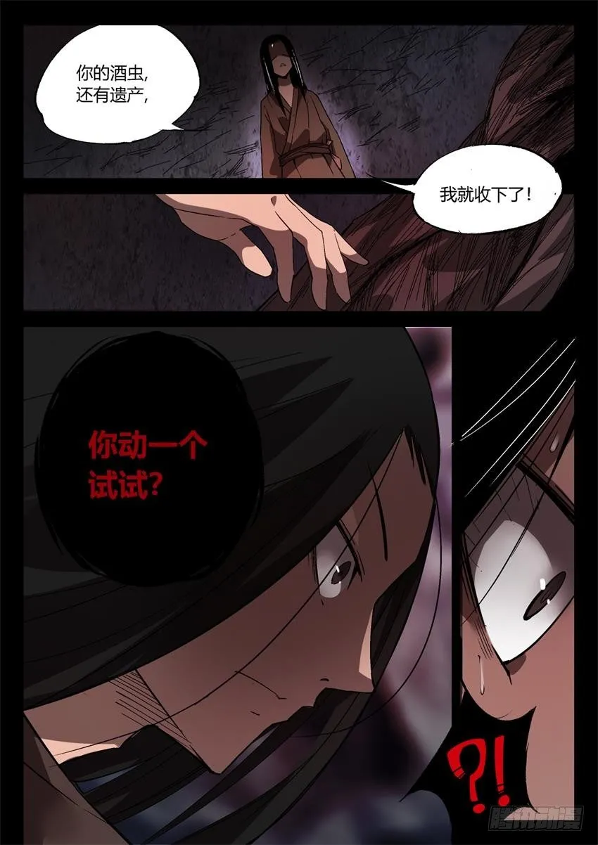 第13回 花酒遗藏 第9页