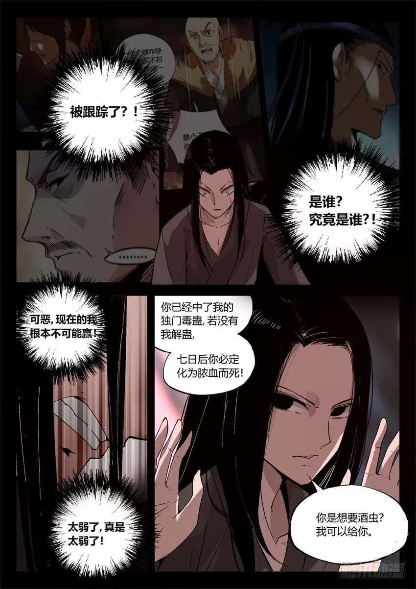 第14回 历史由胜利者书写 第1页