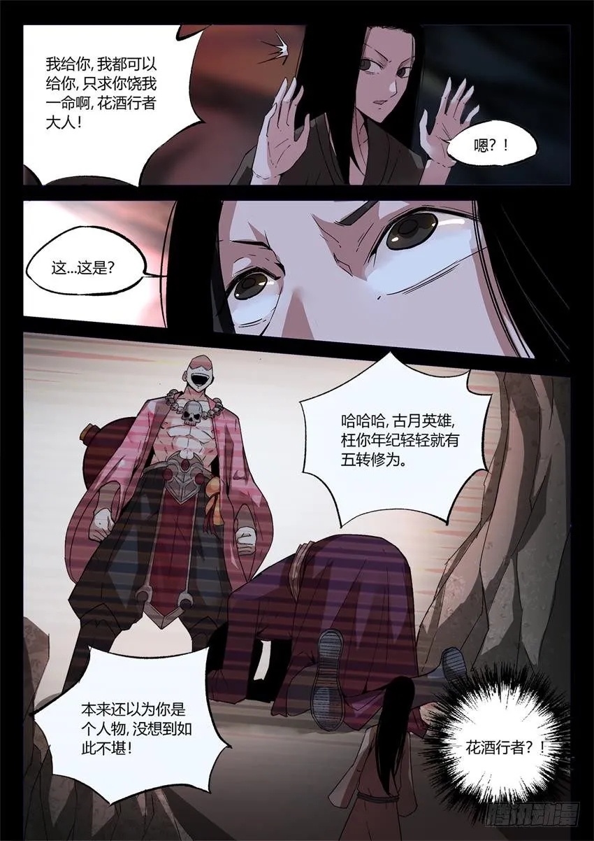 第14回 历史由胜利者书写 第2页