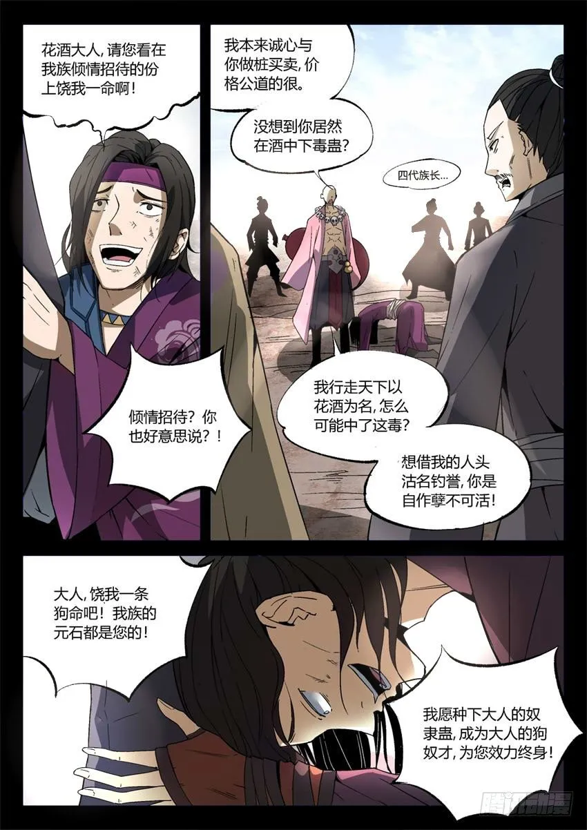 第14回 历史由胜利者书写 第3页