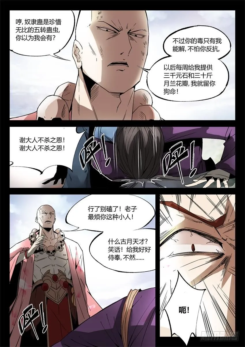 第14回 历史由胜利者书写 第4页