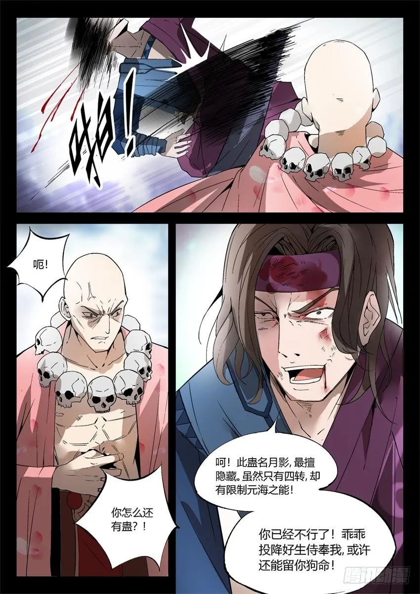 第14回 历史由胜利者书写 第5页