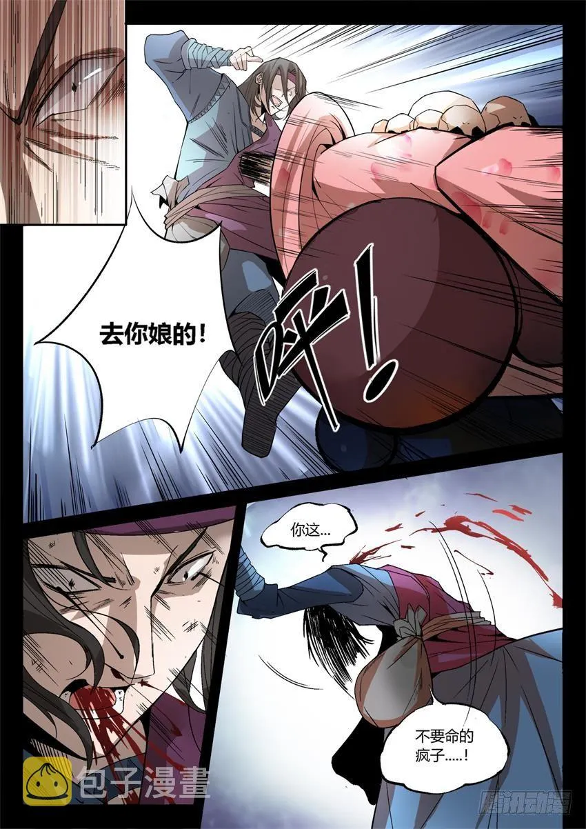 第14回 历史由胜利者书写 第6页
