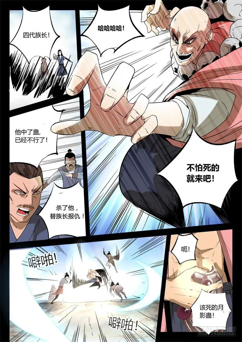 第14回 历史由胜利者书写 第7页