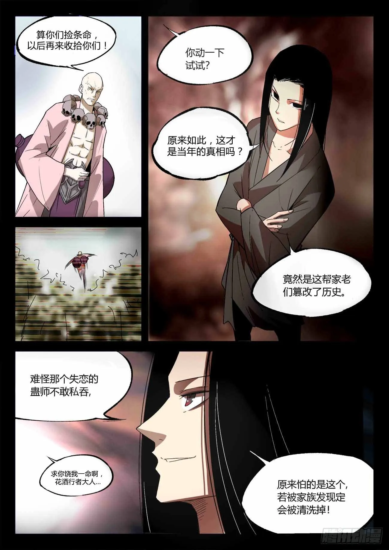 第14回 历史由胜利者书写 第8页