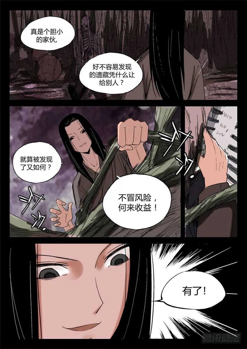 第14回 历史由胜利者书写 第9页
