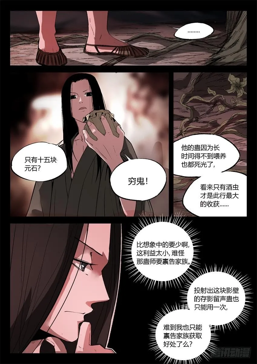 第15回 初炼酒虫 第1页