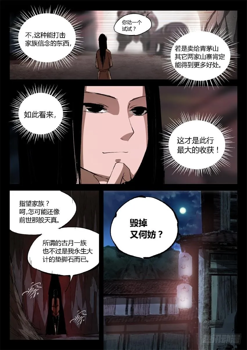 第15回 初炼酒虫 第2页