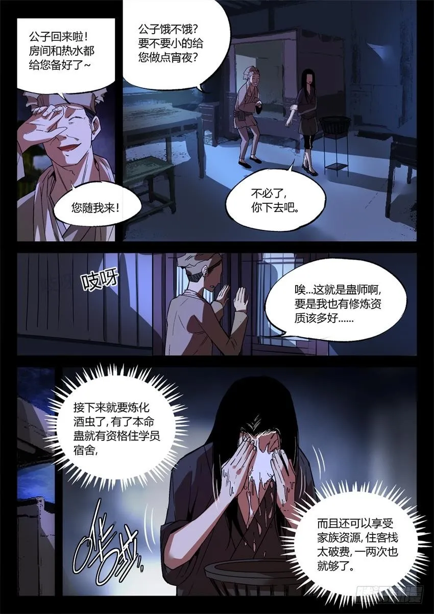 第15回 初炼酒虫 第3页