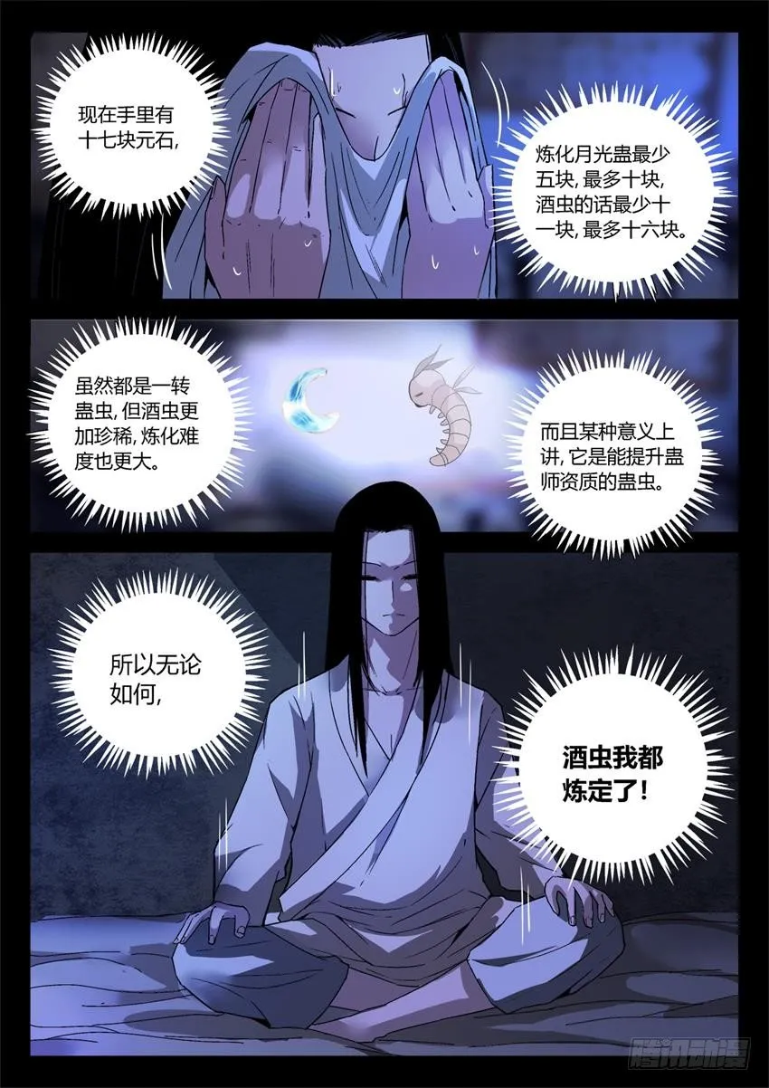 第15回 初炼酒虫 第4页