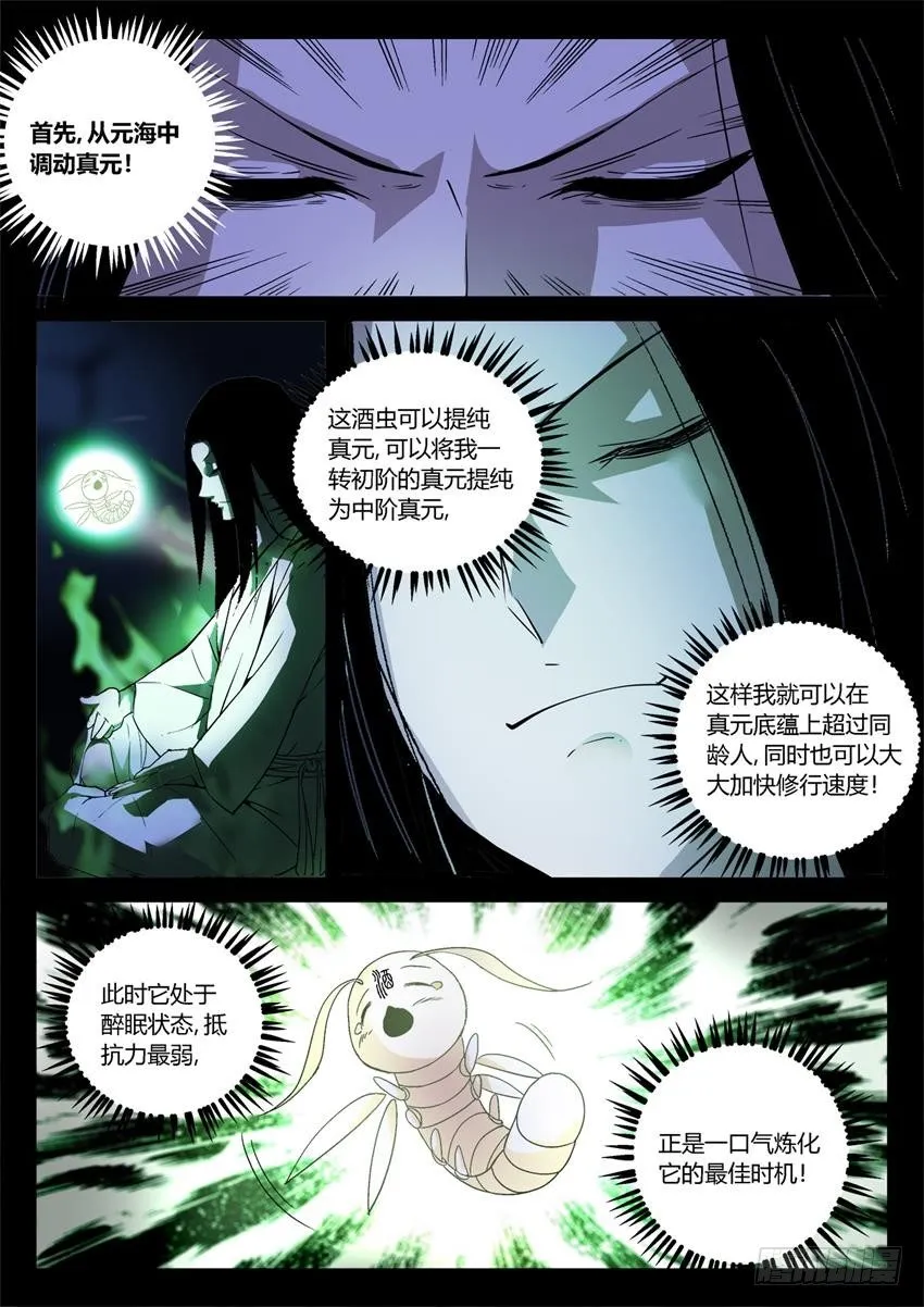 第15回 初炼酒虫 第5页