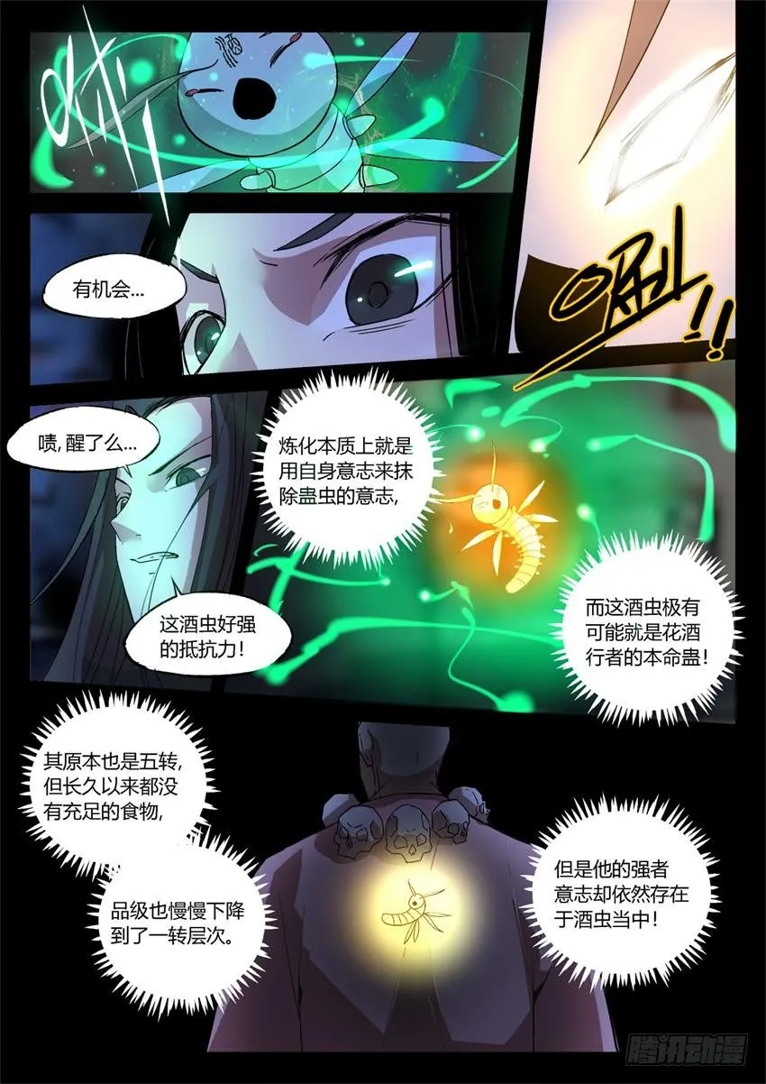 第15回 初炼酒虫 第6页