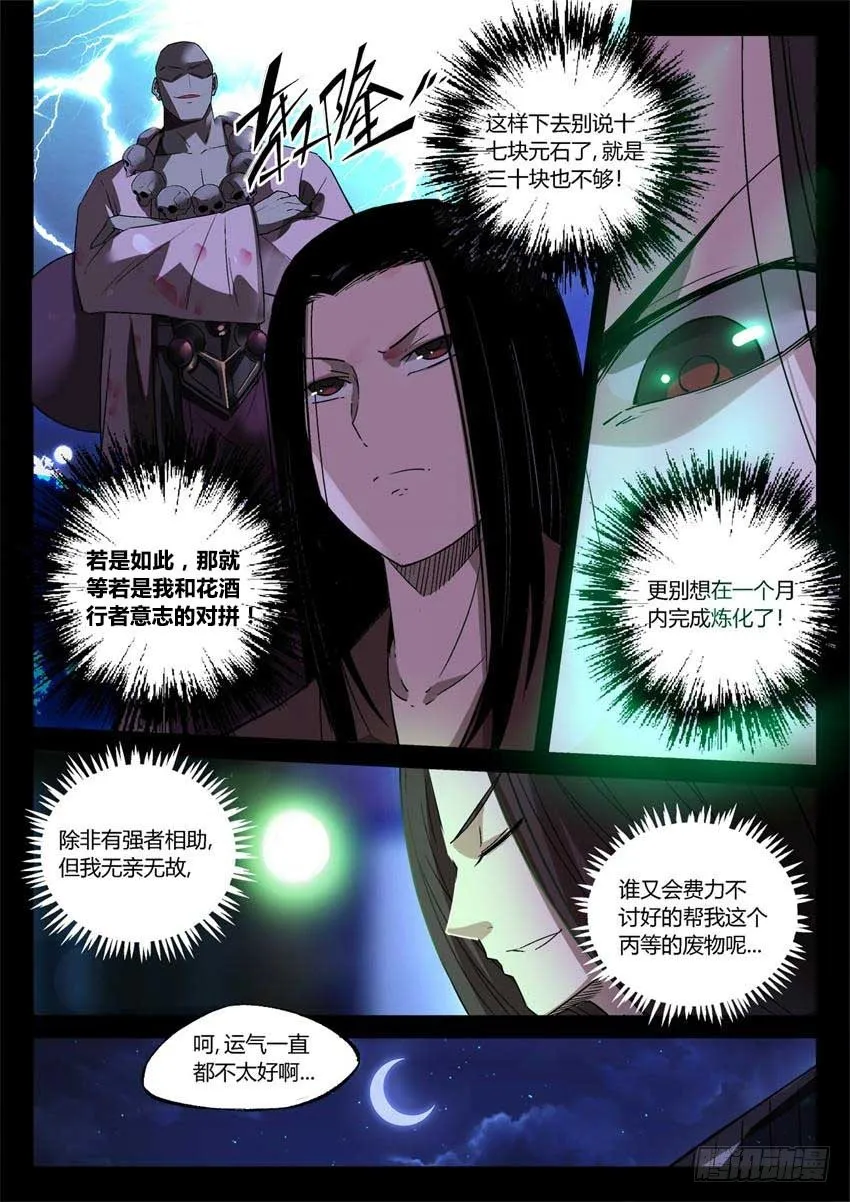 第15回 初炼酒虫 第7页