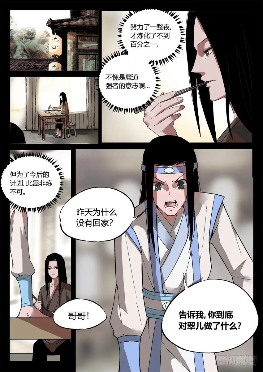第15回 初炼酒虫 第8页