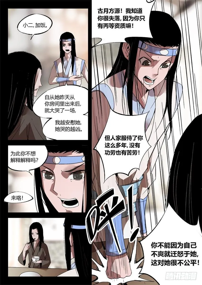 第16回 春秋惊变 往事随风 第1页
