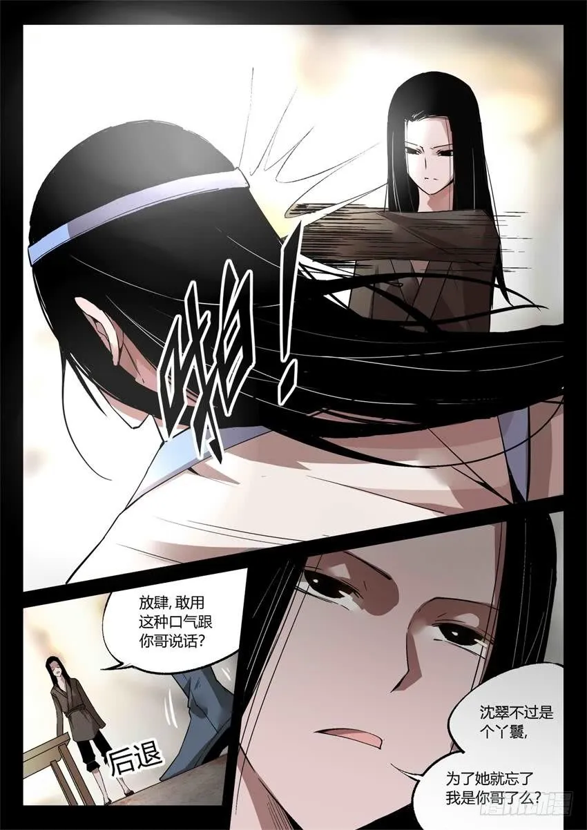 第16回 春秋惊变 往事随风 第2页