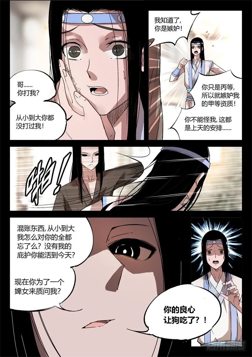 第16回 春秋惊变 往事随风 第3页