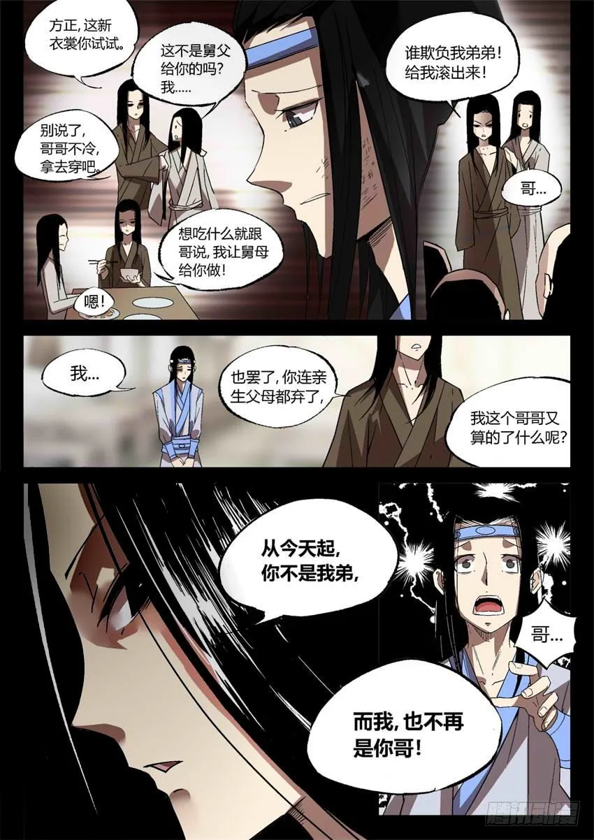 第16回 春秋惊变 往事随风 第4页