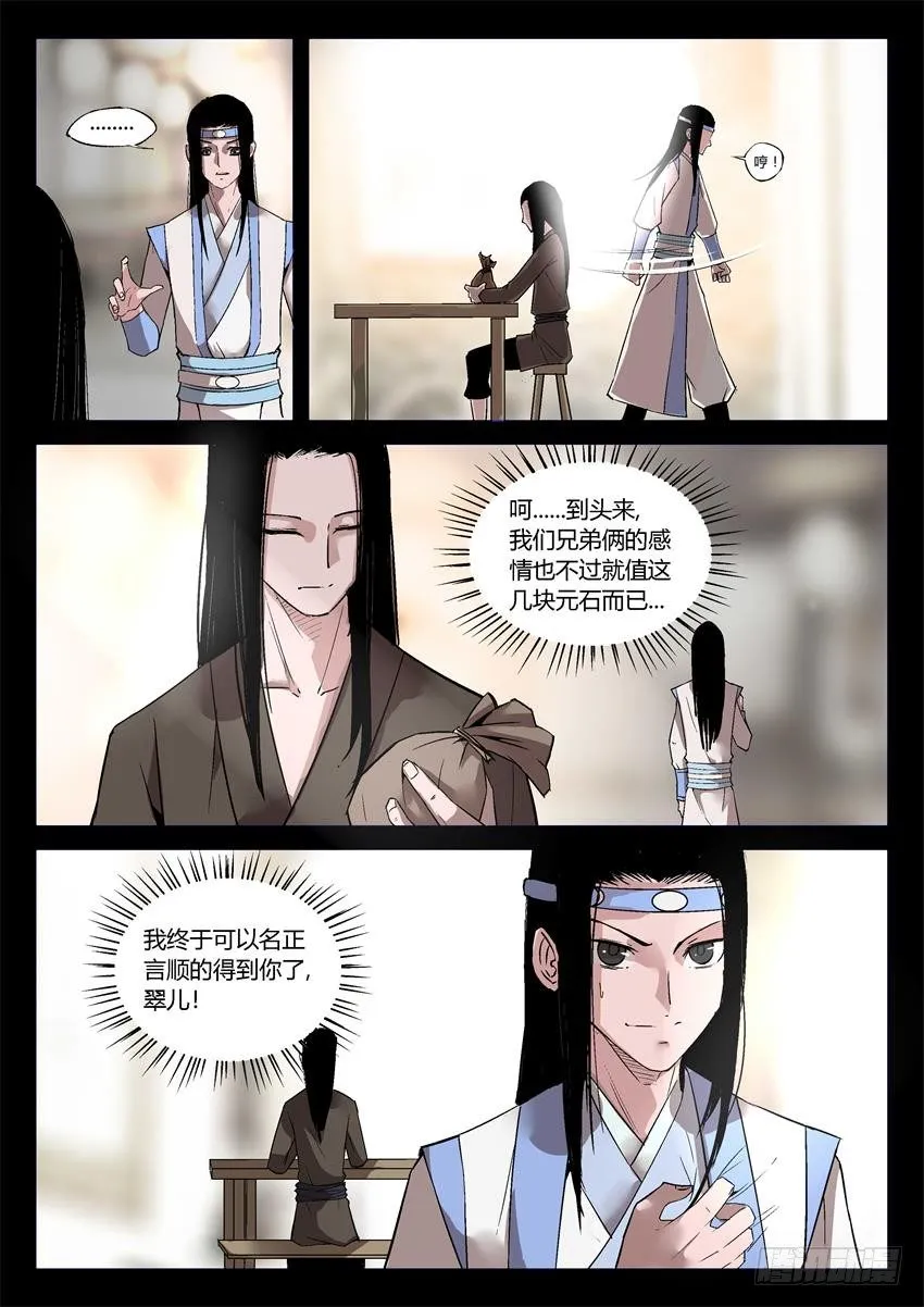 第16回 春秋惊变 往事随风 第6页