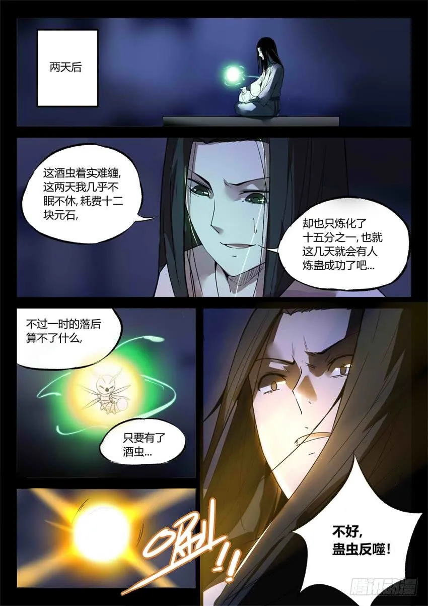 第16回 春秋惊变 往事随风 第7页