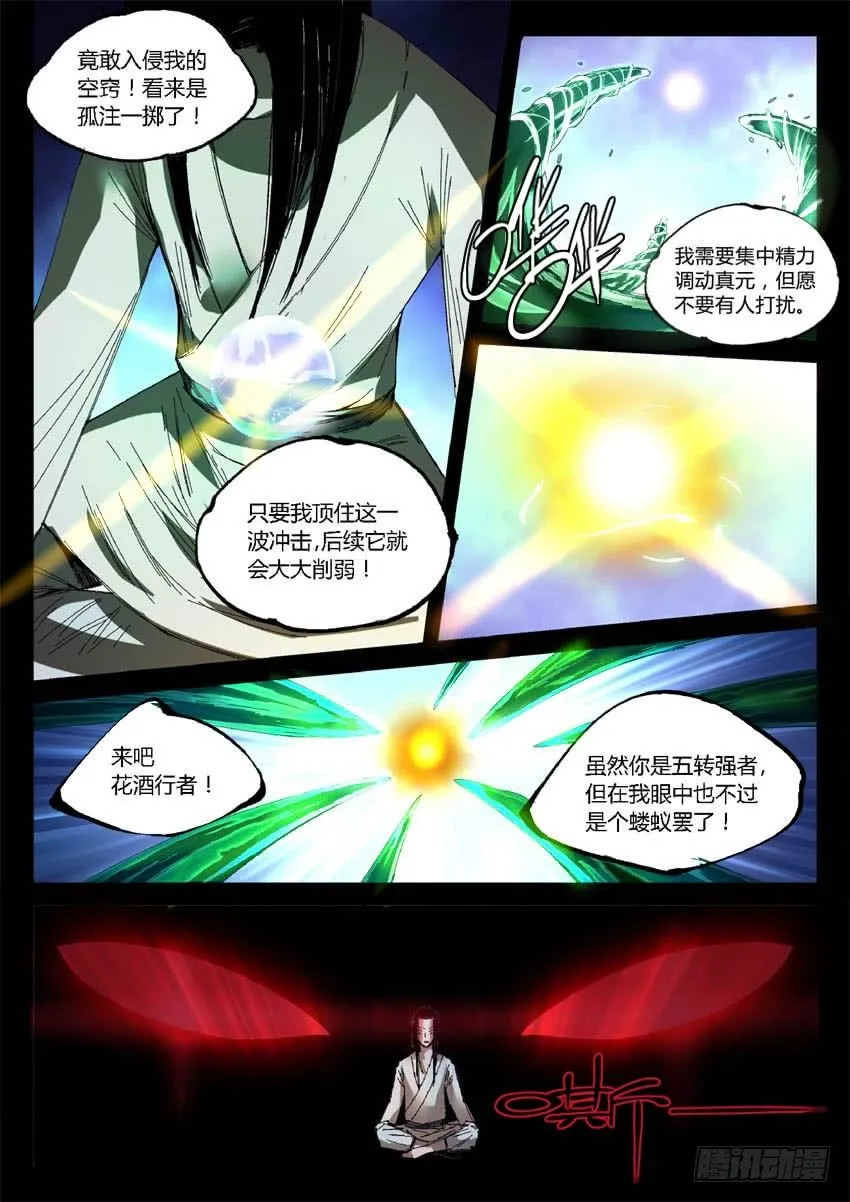 第16回 春秋惊变 往事随风 第8页