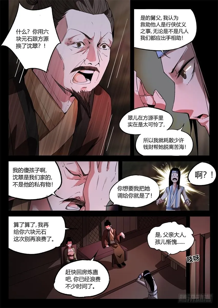 第17回 峰回路转 第1页