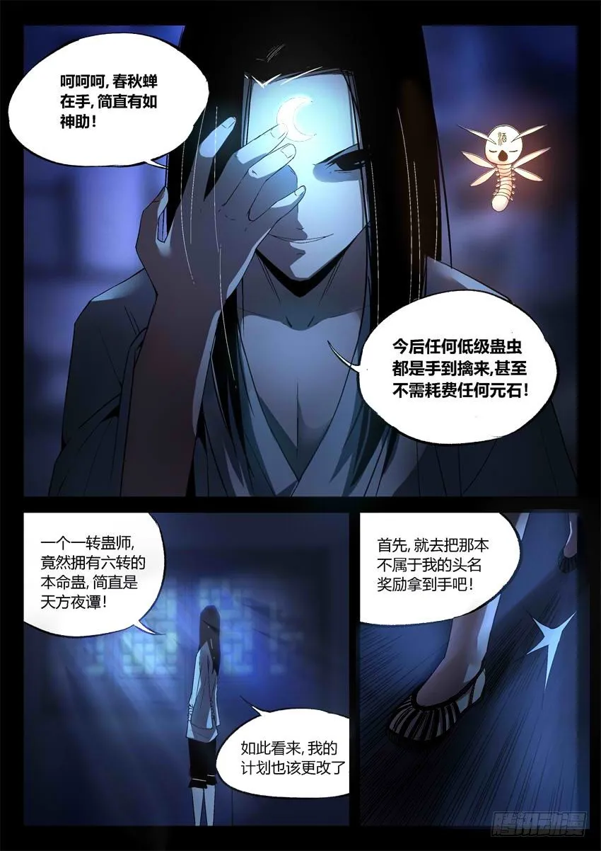 第17回 峰回路转 第7页