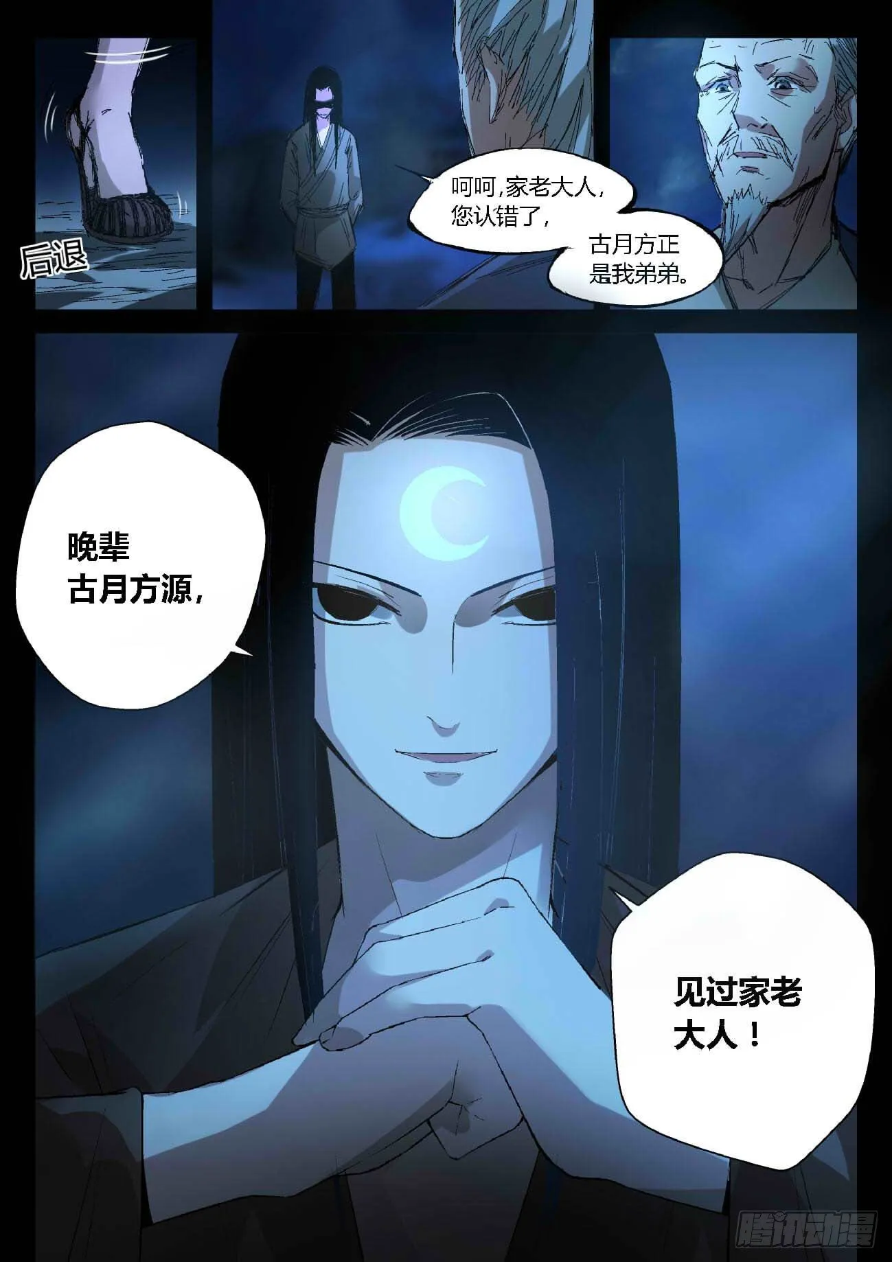 第17回 峰回路转 第9页