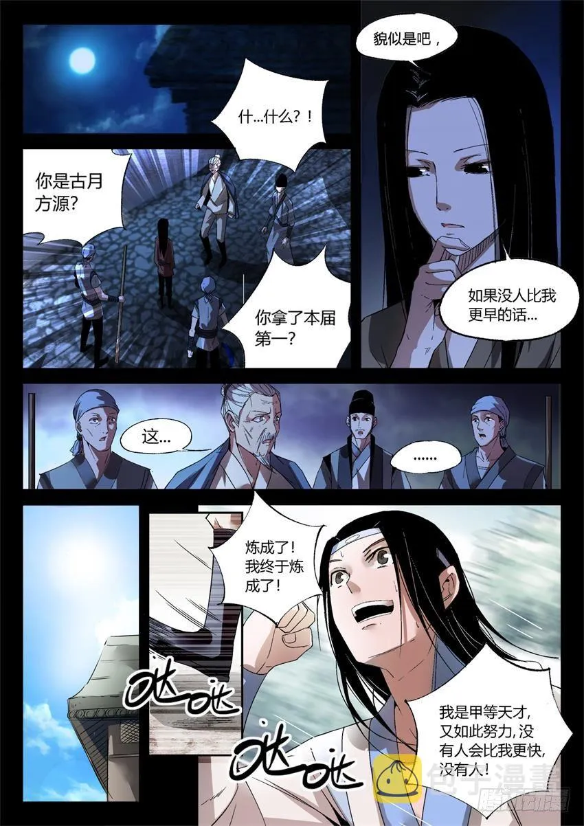 第18回 月刃飞舞 第1页