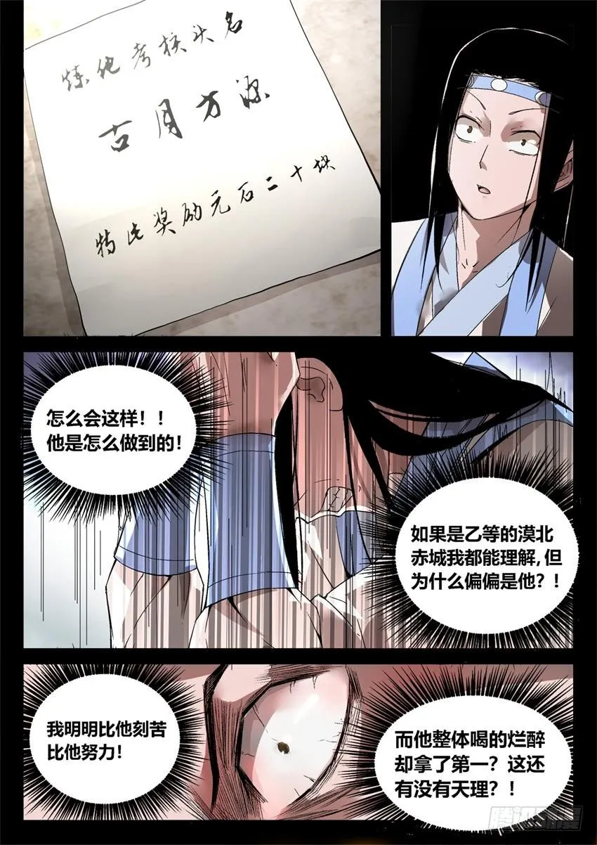 第18回 月刃飞舞 第3页