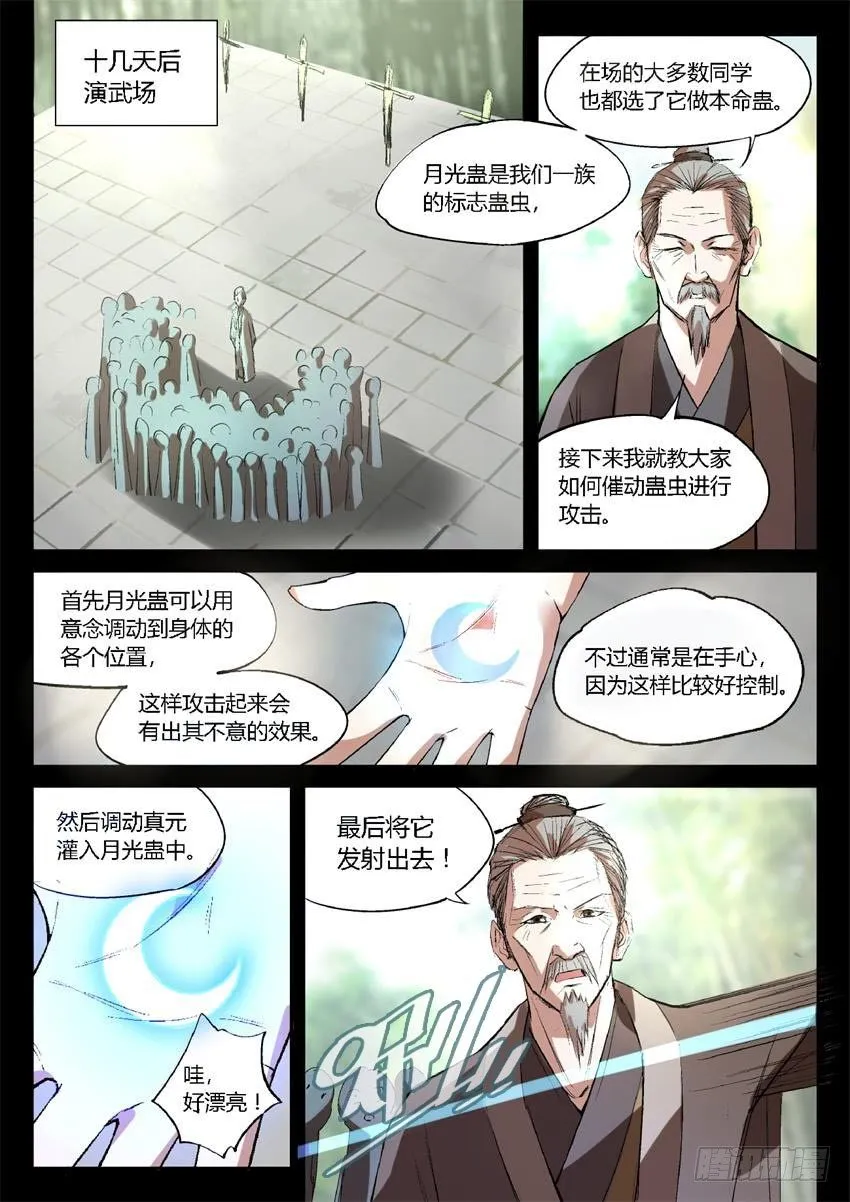 第18回 月刃飞舞 第6页